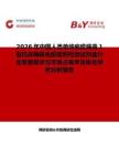 2026年中國人類單純皰疹病毒1型抗體酶聯免疫吸附檢測試劑盒行業發展現狀與市場占有率及排名研究分析報告