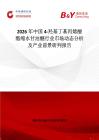 2026年中國4-羥基丁基丙烯酸酯縮水甘油醚行業(yè)市場動態(tài)分析及產(chǎn)業(yè)前景研判報告