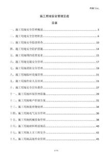 施工用地安全管理交底