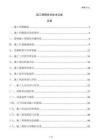 施工周期優化技術交底