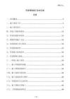市政管線施工技術(shù)交底