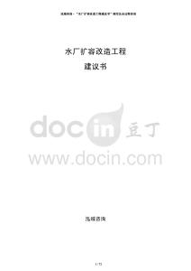 水廠擴容改造工程建議書