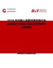 2026年中國人造草坪填充物行業發展現狀與市場占有率及排名研究分析報告