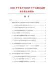 2026年中國PCMCIA卡片式激光遙控器數(shù)據(jù)監(jiān)測報告