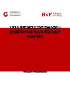 2026年中國(guó)以太網(wǎng)供電適配器行業(yè)發(fā)展現(xiàn)狀與市場(chǎng)占有率及排名研究分析報(bào)告
