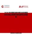 2026年中國儀表針閥行業發展現狀與市場占有率及排名研究分析報告