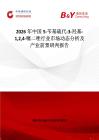 2026年中國5-芐基硫代-3-羥基-124-噻二唑行業市場動態分析及產業前景研判報告