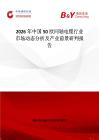 2026年中國50歐同軸電纜行業市場動態分析及產業前景研判報告