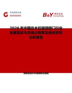 2026年中國仿木紋玻璃鋼門行業發展現狀與市場占有率及排名研究分析報告