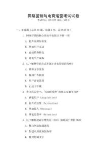 網絡營銷與電商運營考試試卷