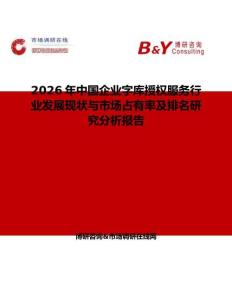 2026年中國企業(yè)字庫授權(quán)服務(wù)行業(yè)發(fā)展現(xiàn)狀與市場占有率及排名研究分析報告
