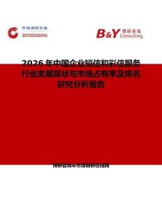 2026年中國(guó)企業(yè)短信和彩信服務(wù)行業(yè)發(fā)展現(xiàn)狀與市場(chǎng)占有率及排名研究分析報(bào)告