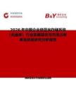 2026年中國企業級藍光存儲系統(光盤庫）行業發展現狀與市場占有率及排名研究分析報告