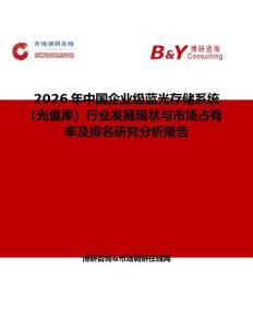 2026年中國企業(yè)級藍(lán)光存儲系統(tǒng)(光盤庫）行業(yè)發(fā)展現(xiàn)狀與市場占有率及排名研究分析報(bào)告