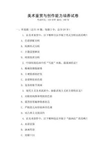 美術鑒賞與創作能力培養試卷