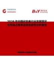 2026年中国伏安表行业发展现状与市场占有率及排名研究分析报告