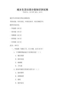 城鄉生活垃圾分類知識測試卷