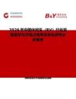 2026年中國休閑車（RV）行業發展現狀與市場占有率及排名研究分析報告