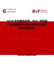 2026年中國休閑車（RV）遮陽篷行業(yè)發(fā)展現(xiàn)狀與市場占有率及排名研究分析報告