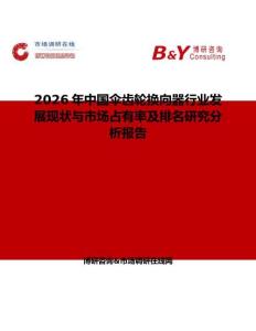 2026年中國傘齒輪換向器行業(yè)發(fā)展現(xiàn)狀與市場占有率及排名研究分析報告
