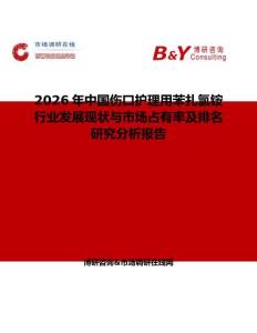2026年中國傷口護理用苯扎氯銨行業(yè)發(fā)展現(xiàn)狀與市場占有率及排名研究分析報告