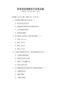 高效閱讀理解技巧訓(xùn)練試題