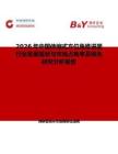 2026年中國伸縮式方位角推進器行業發展現狀與市場占有率及排名研究分析報告