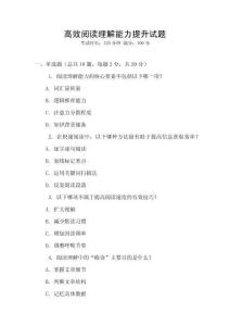 高效閱讀理解能力提升試題