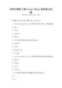 全國計算機二級Visual Basic程序設計試題