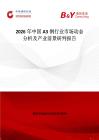 2026年中國A3鋼行業(yè)市場動態(tài)分析及產業(yè)前景研判報告