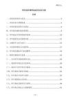停車場車輛停放規(guī)范培訓(xùn)方案