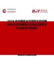 2026年中國低臺可調型半自動捆包機行業發展現狀與市場占有率及排名研究分析報告