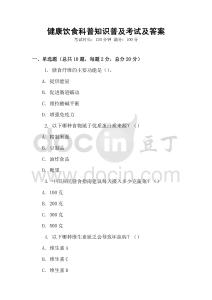 健康飲食科普知識普及考試及答案