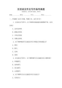 全國語文作文寫作指導真題