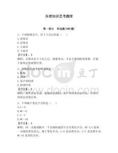 乐理知识艺考题库带答案（实用）