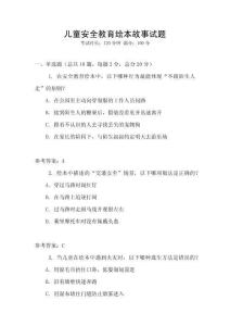 兒童安全教育繪本故事試題