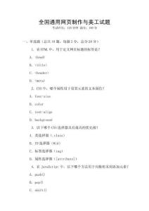 全國通用網頁制作與美工試題
