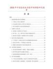 2025年中國溫度校準器市場調查研究報告