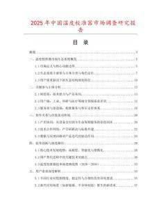 2025年中國(guó)溫度校準(zhǔn)器市場(chǎng)調(diào)查研究報(bào)告