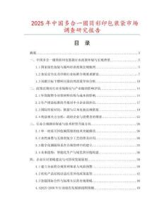 2025年中國多合一圓筒彩印包裝袋市場調(diào)查研究報(bào)告