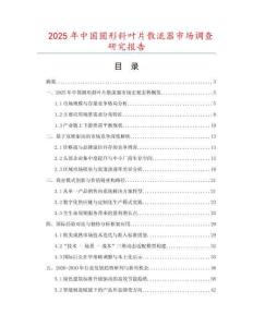 2025年中國(guó)圓形斜葉片散流器市場(chǎng)調(diào)查研究報(bào)告