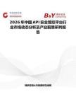 2026年中國API安全管控平臺行業市場動態分析及產業前景研判報告