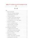 2025年中國錦綸交織布市場調查研究報告