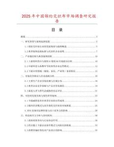 2025年中國錦綸交織布市場調(diào)查研究報告