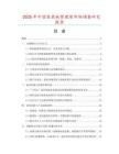 2025年中國集裝板整理架市場調查研究報告