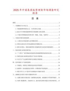 2025年中國集裝板整理架市場調(diào)查研究報告