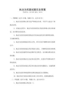 執法為民面試題目及答案
