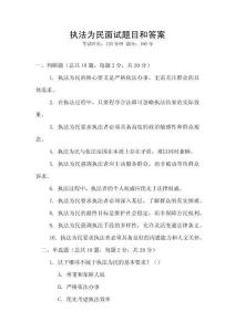 執法為民面試題目和答案