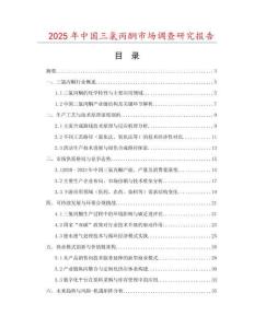 2025年中國三氯丙酮市場調查研究報告
