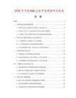 2025年中國(guó)HDG治具市場(chǎng)調(diào)查研究報(bào)告